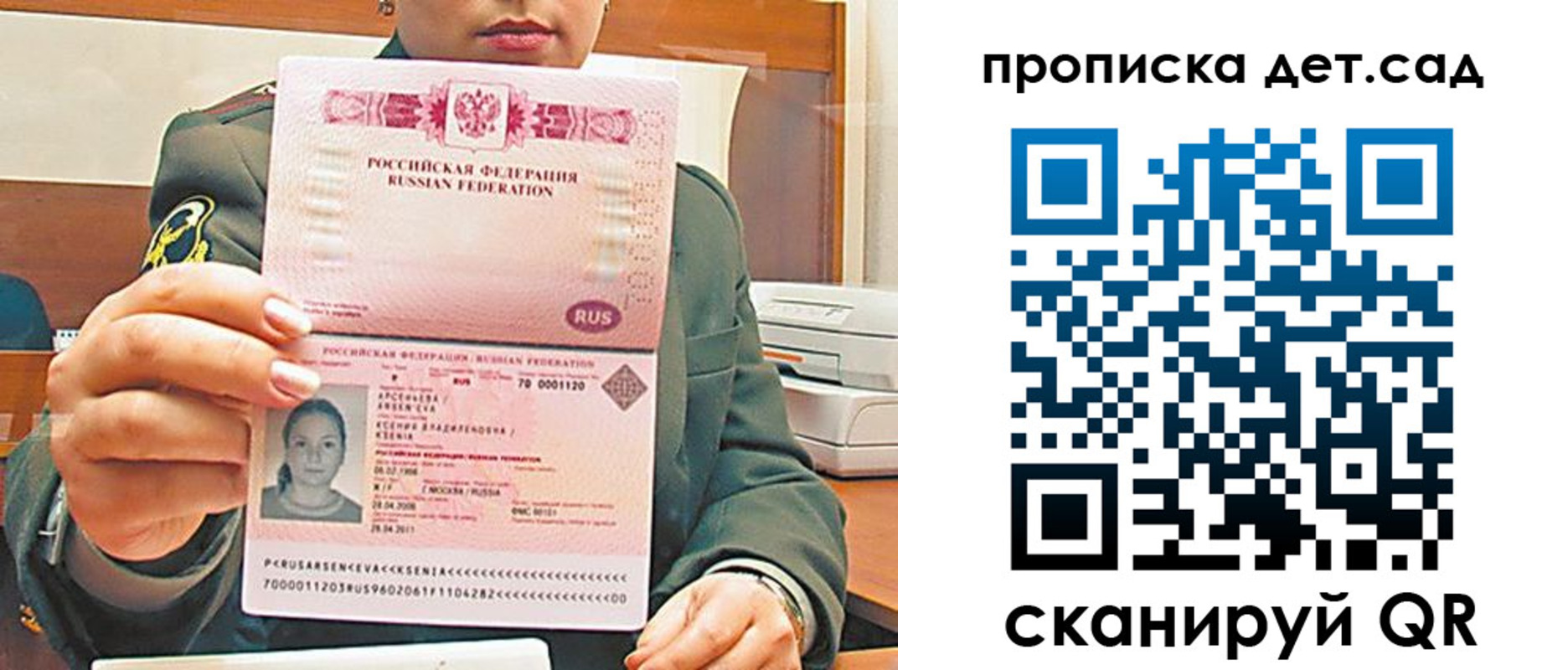 прописка штамп в Карелии